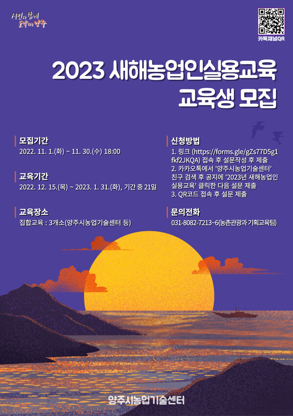 2023년 농업기술센터 교육생모집 5